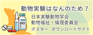 動物福祉ポスター